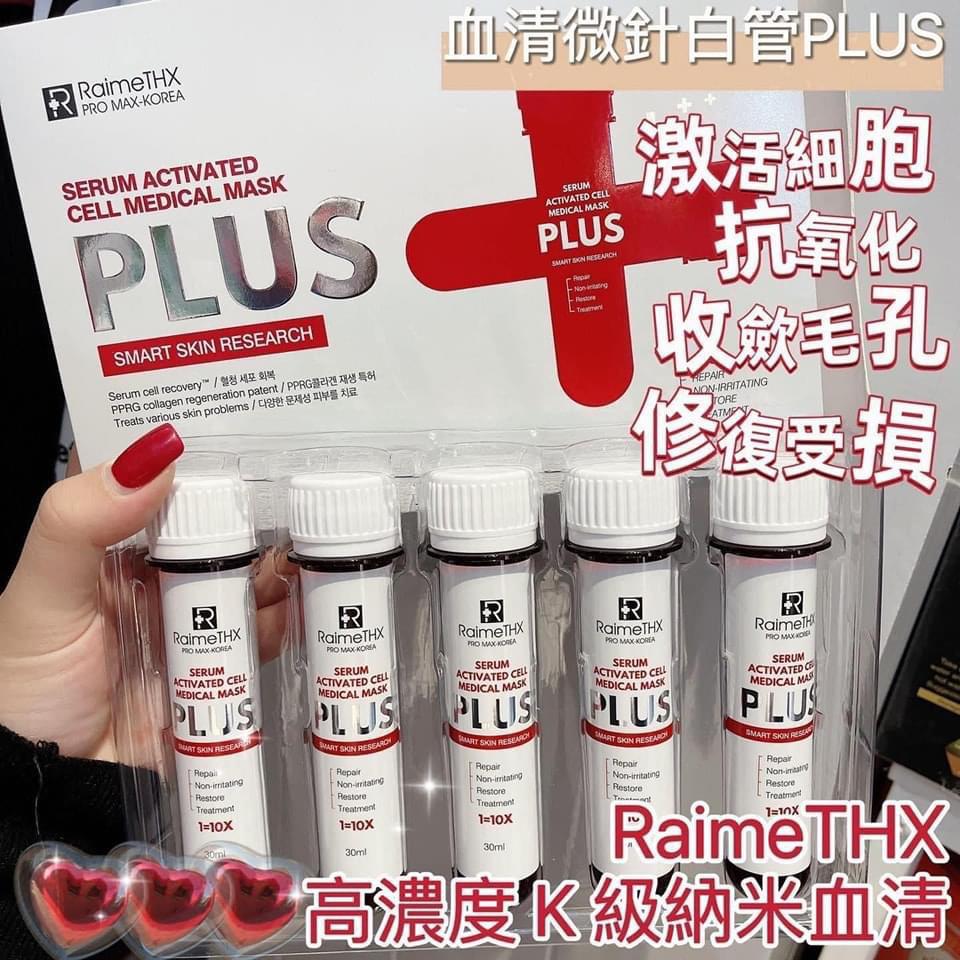 $115盒5支。2盒起$105盒。Raimethx血清微针白管plus面膜(一盒5支)