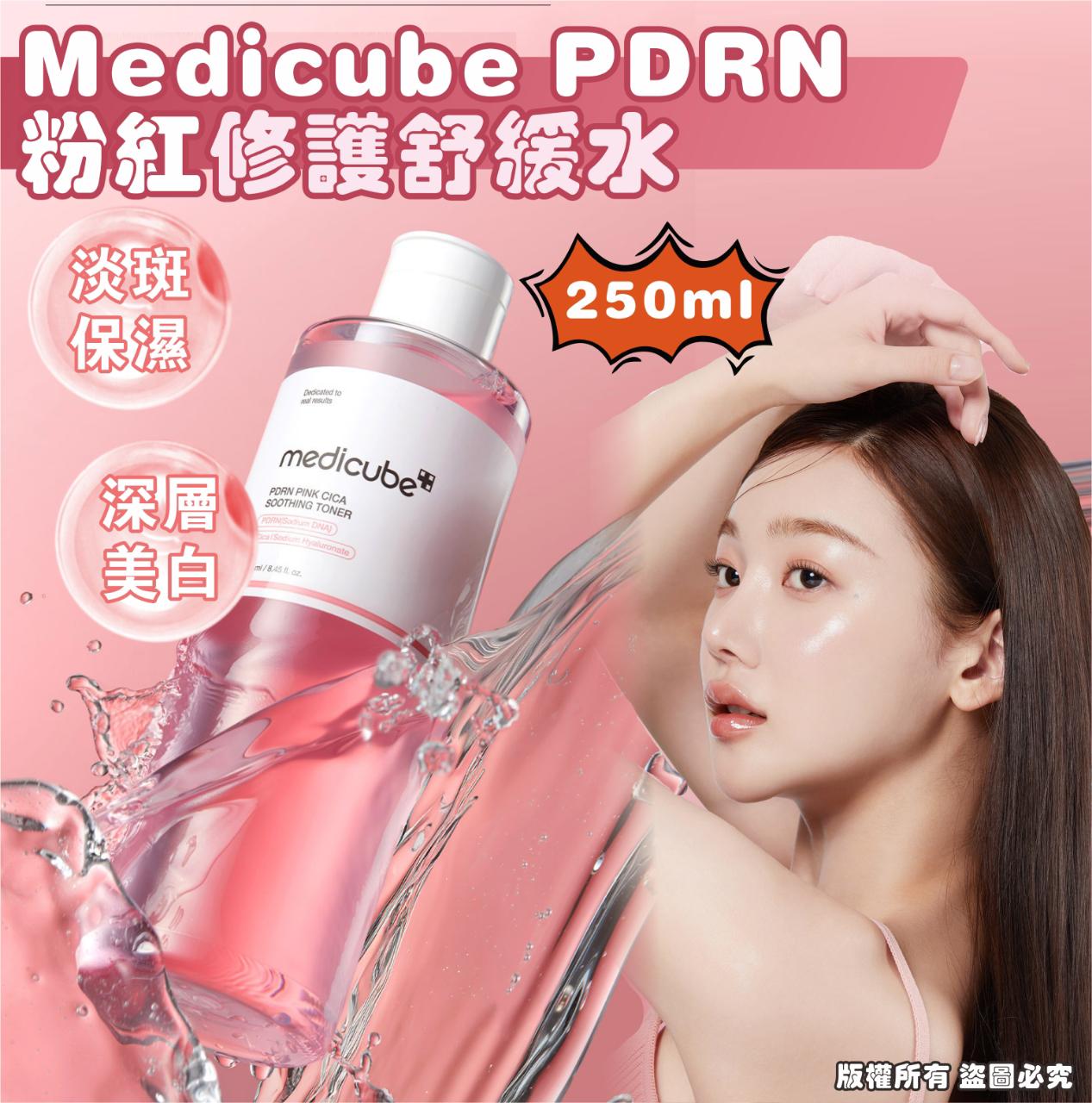 $110支。Medicube PDRN 粉紅修護舒緩水250ml