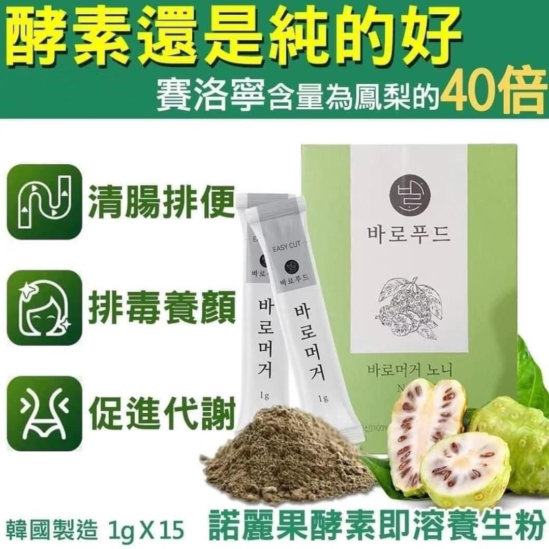 3盒$65。(每盒15入)。韓國諾麗果酵素即溶養身粉 (1盒15包)