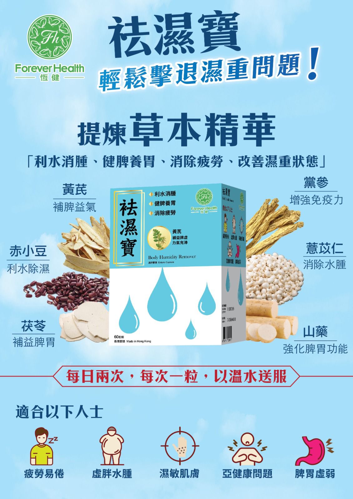 $210盒60粒。2盒起$199盒。熱爆款👍恆健祛濕寶👍