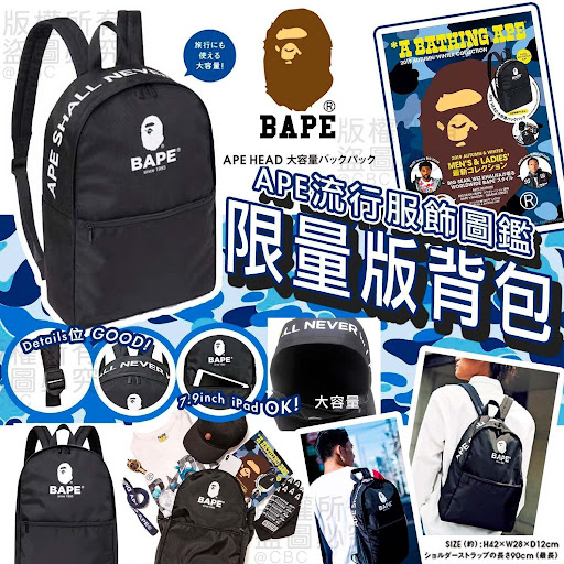 2021最新春夏季特別附錄🔥日本🇯🇵雜誌附送2021 BAPE雙肩背包袋