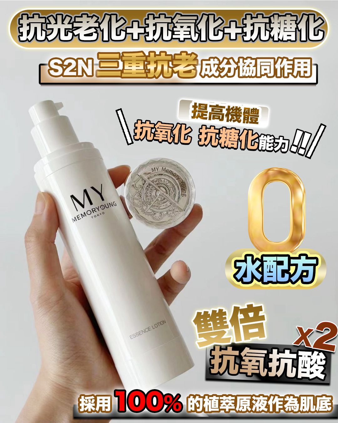 $160支。2支起$150支。MY Memoryoung。秋冬一定要入手   。抗光老化+抗氧化+抗糖化 。S2N三重抗老成分協同作用提高机体抗氧化抗糖化能力