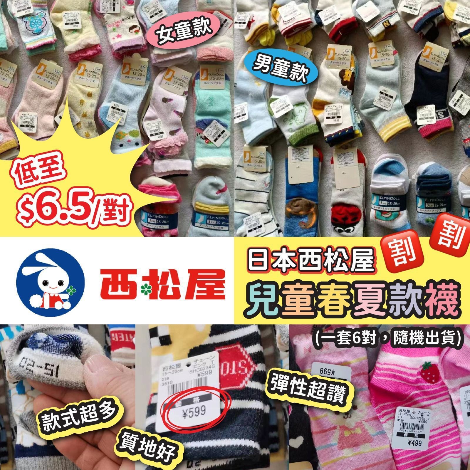 $48套，2套起$38套。(隨機款)。日本西松屋兒童春夏款襪(1套6對)