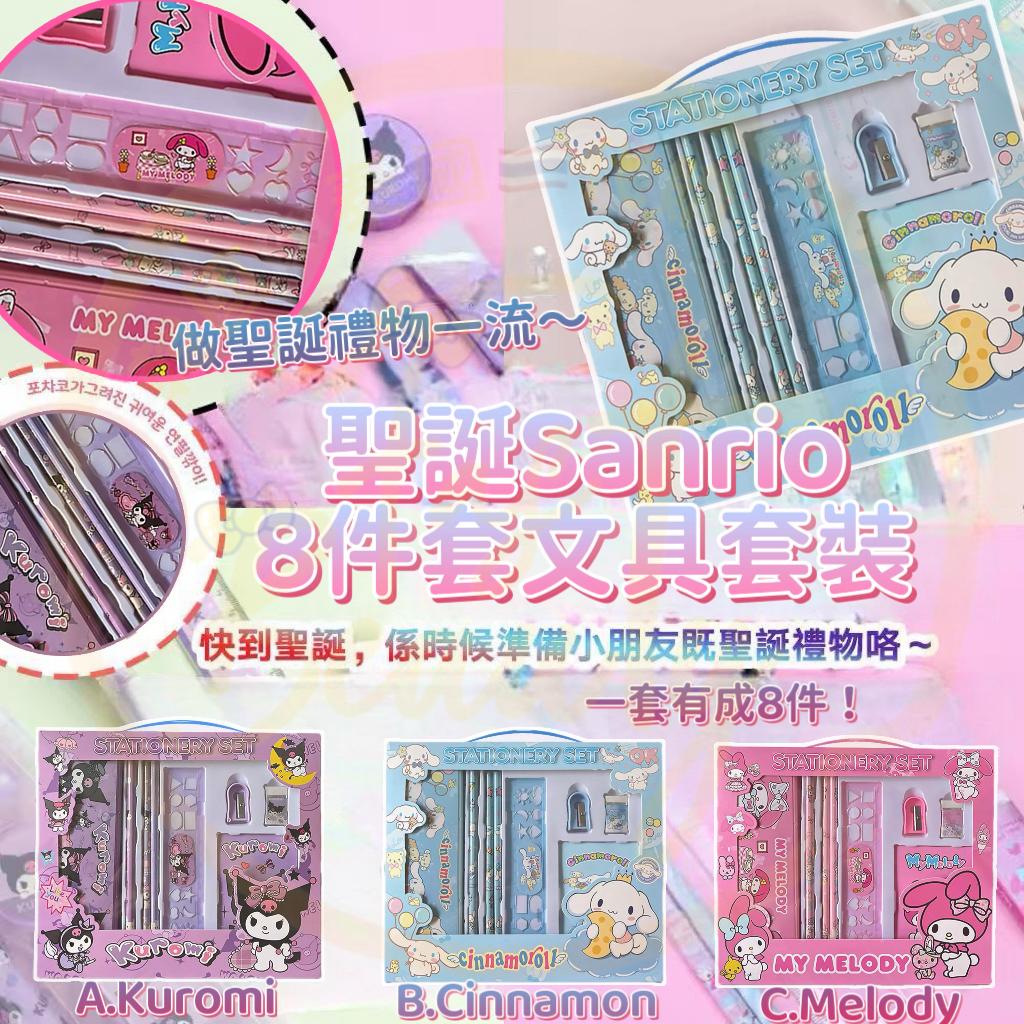 $45盒。2盒起$35盒。聖誕Sanrio  8件套文具套裝