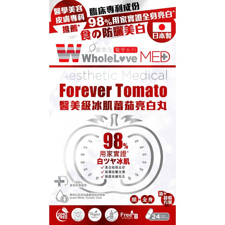 $31O樽。2樽起299樽。WholeMED醫美級冰肌蕃茄亮白丸