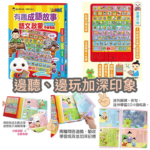 FOOD超人有趣成語故事語文啟蒙平板電腦