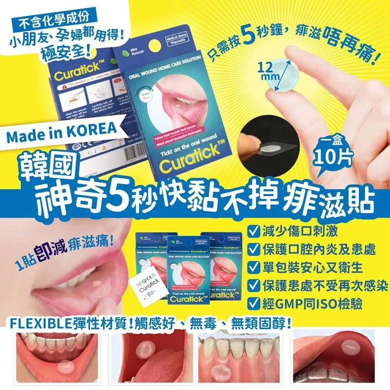 $49盒。2盒起$39盒。韓國製造5秒快黏不掉痱滋貼-1盒10片