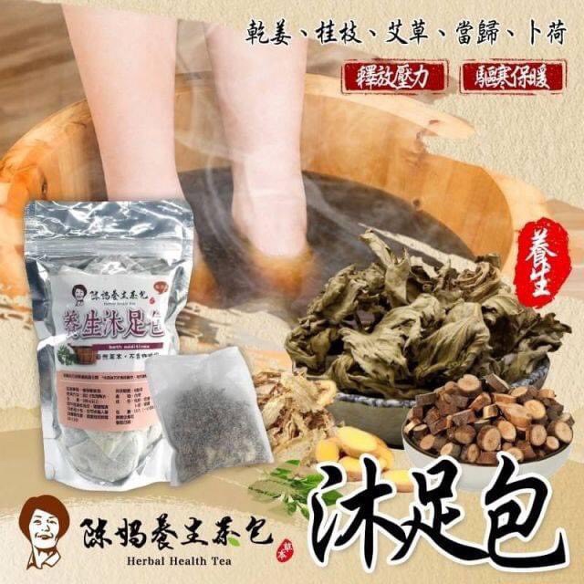 $58袋10入。2袋起$5O袋。台灣 陳媽媽養生沐足包(6gx10入)