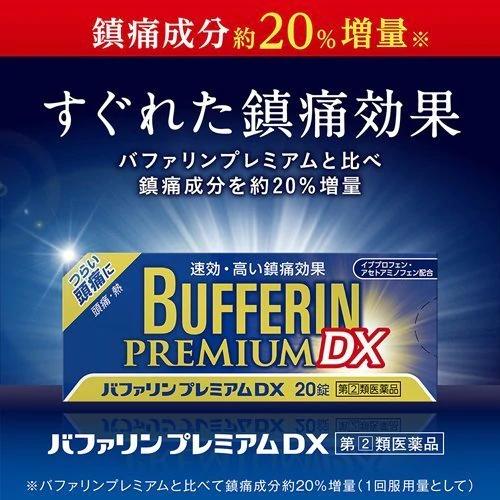$88盒20粒。2盒起$78盒。[LION] 獅王 Bufferin Premium DX 20粒 止痛藥/退燒藥