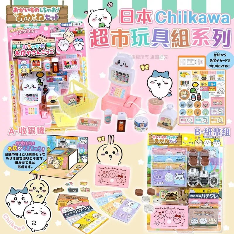 買2件起每件優惠$10日本Chiikawa超市玩具組系列