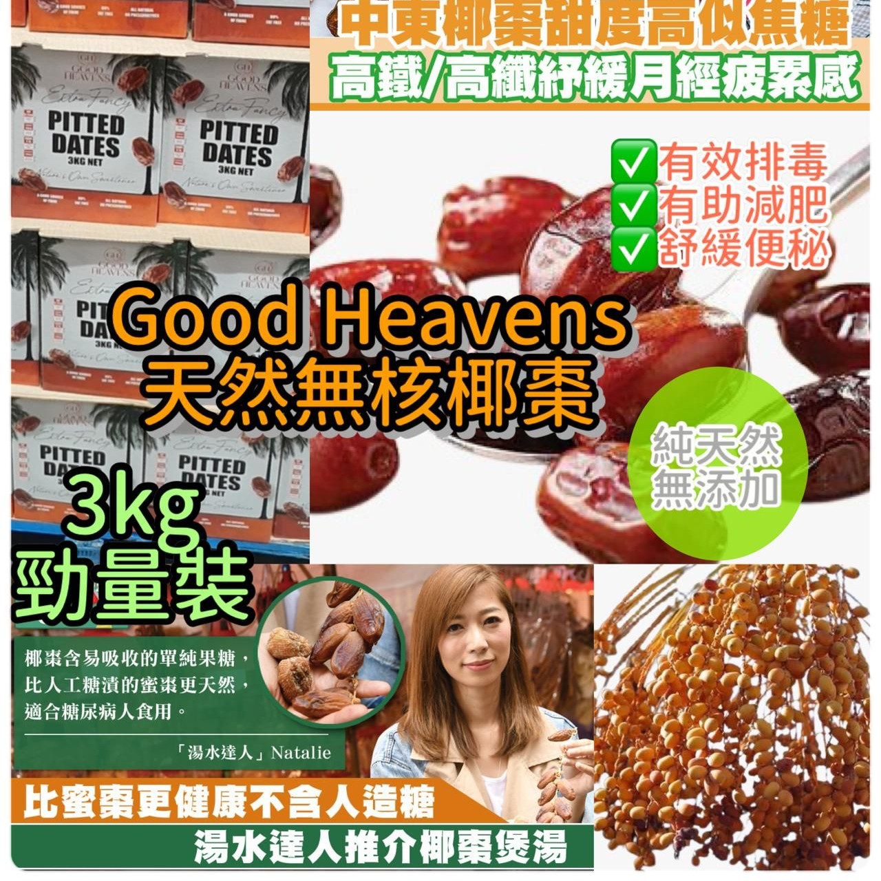 $84袋。2袋起$74袋。澳洲Good Heavens天然無核椰棗3kg