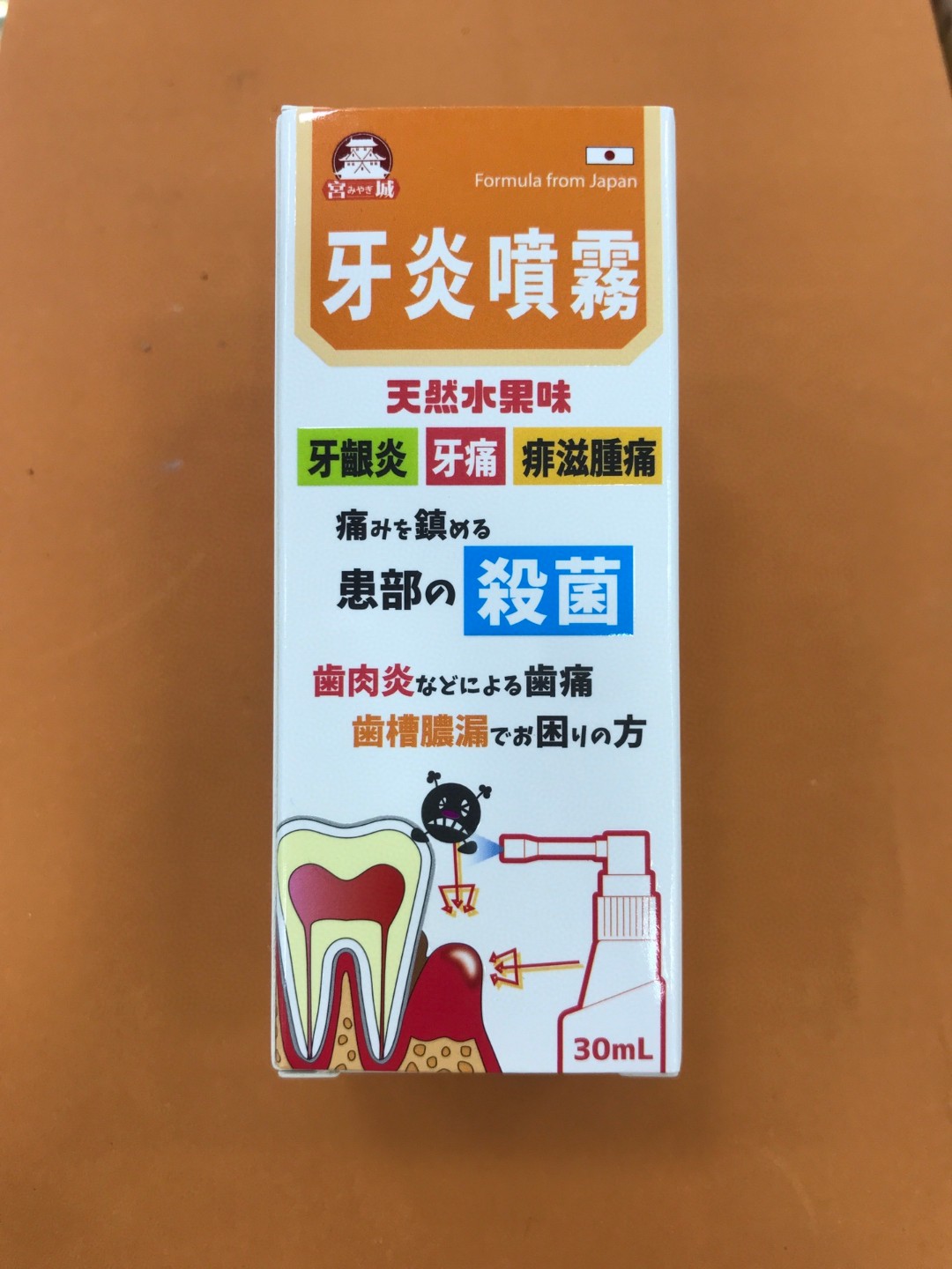 $98支。2支起$90支。日本 宫城 牙炎噴雾 30ml