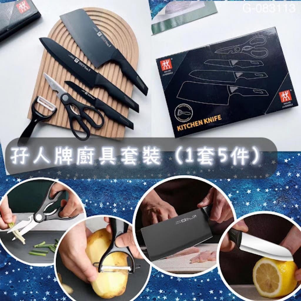 $150套。孖人牌👯♂️廚具套裝（1套5件）