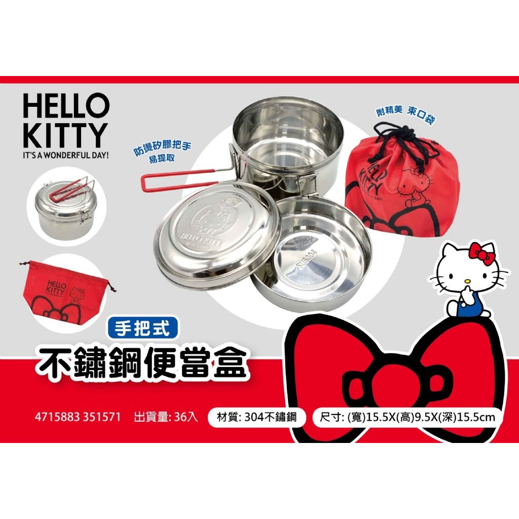 $110套。正版 Hello Kitty 手把式不鏽鋼便當盒（附束口袋）