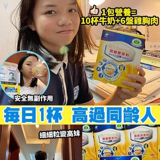 🎖船井生医 funcare 关健胶原粉 - 高成长水解配方 (1盒10包入)$188盒。2盒起$180盒。