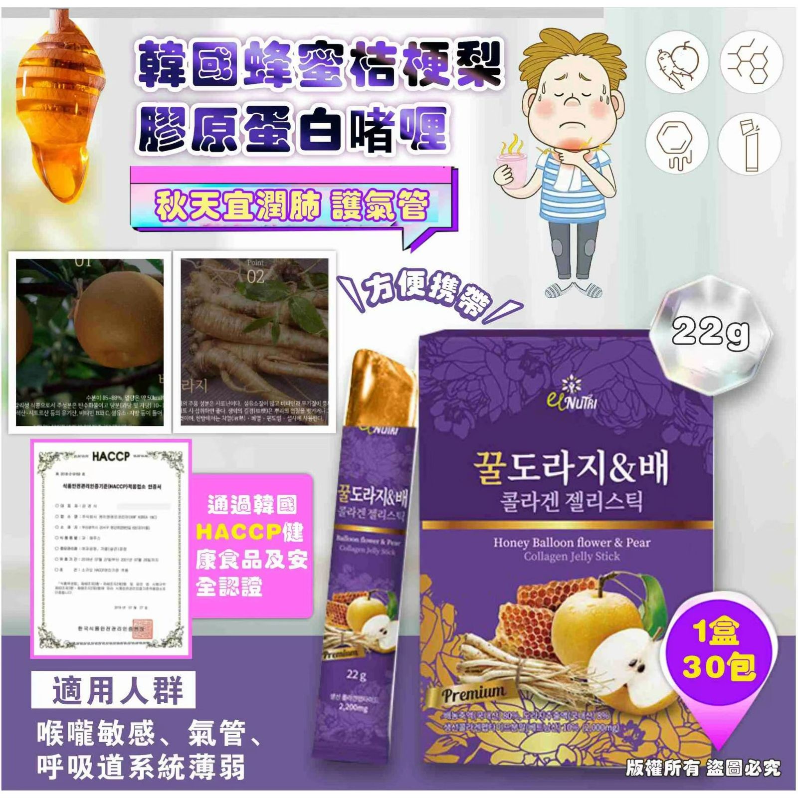 $72盒3O入。2盒起$62盒。🇰🇷韓國蜂蜜桔梗梨胶原蛋白啫喱