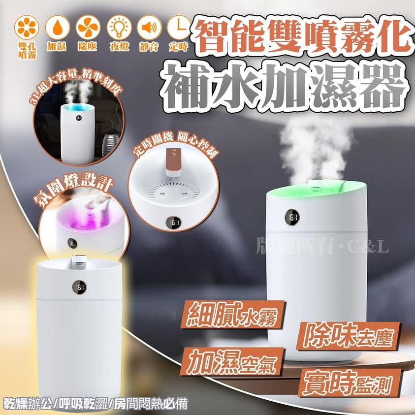 $68件。2件起$6o件。智能双噴雾化补水加湿器💧