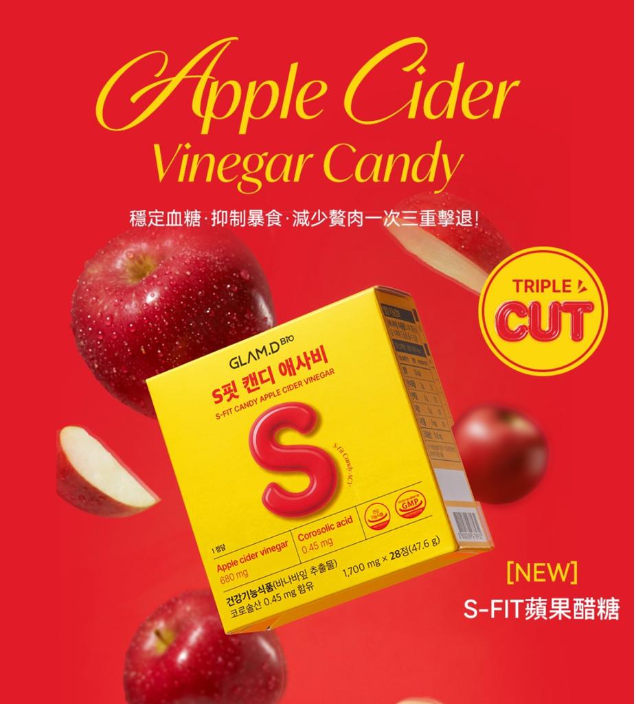 必搶新品📣$120盒。2盒起$110盒。S-FIT苹果醋糖 (28粒/包)官网$15