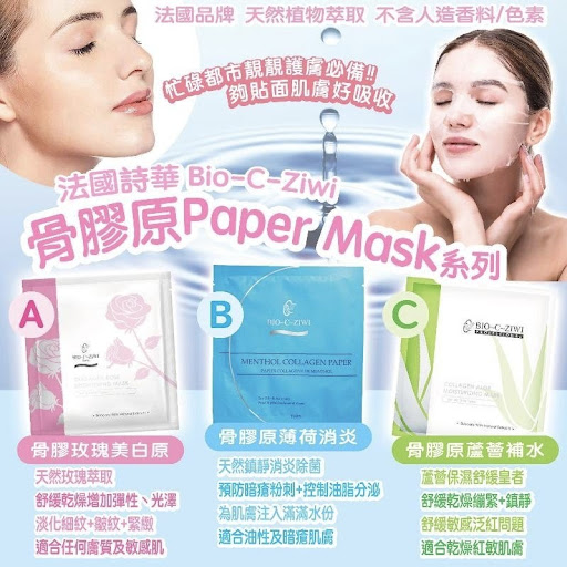 $85套10入。2套起$75/套。法国诗華Bio-C-Ziwi骨胶原Paper Mask系列(1套10片)