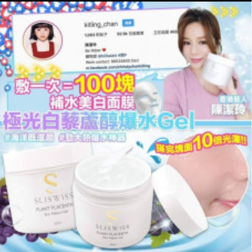 Sliswiss极光白藜芦醇爆水Gel$218/1