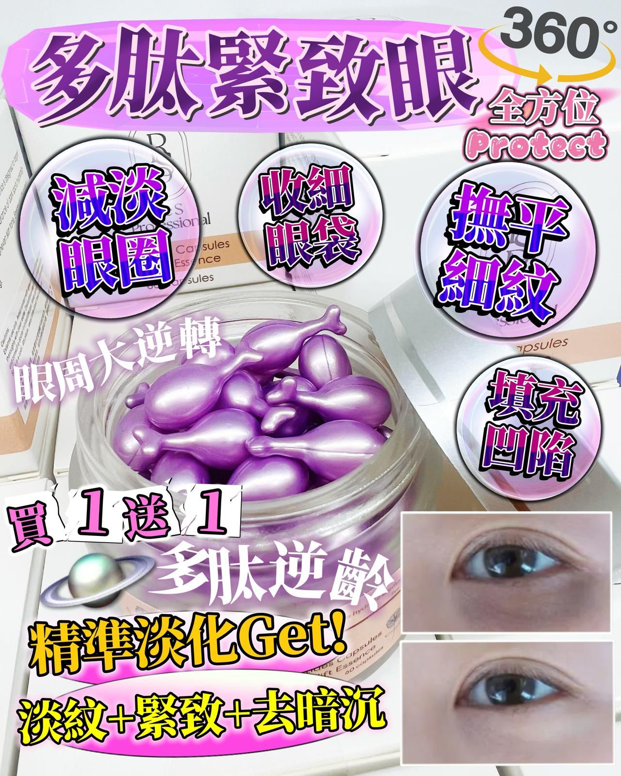 $238套2罐。Re S Pro多肽緊致眼