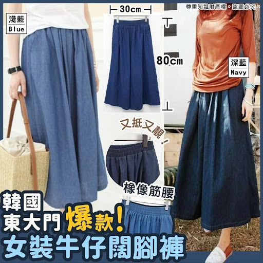 韓國東大門爆款女裝牛仔闊腳褲顏色：Navy（深藍）Blue（淺藍）