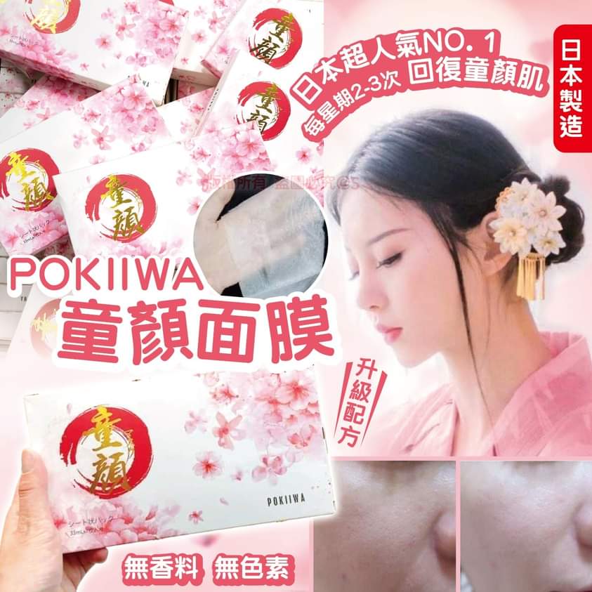 $160盒。2盒起$150盒。日本童颜𝐌𝐚𝐬𝐤第二代🌸