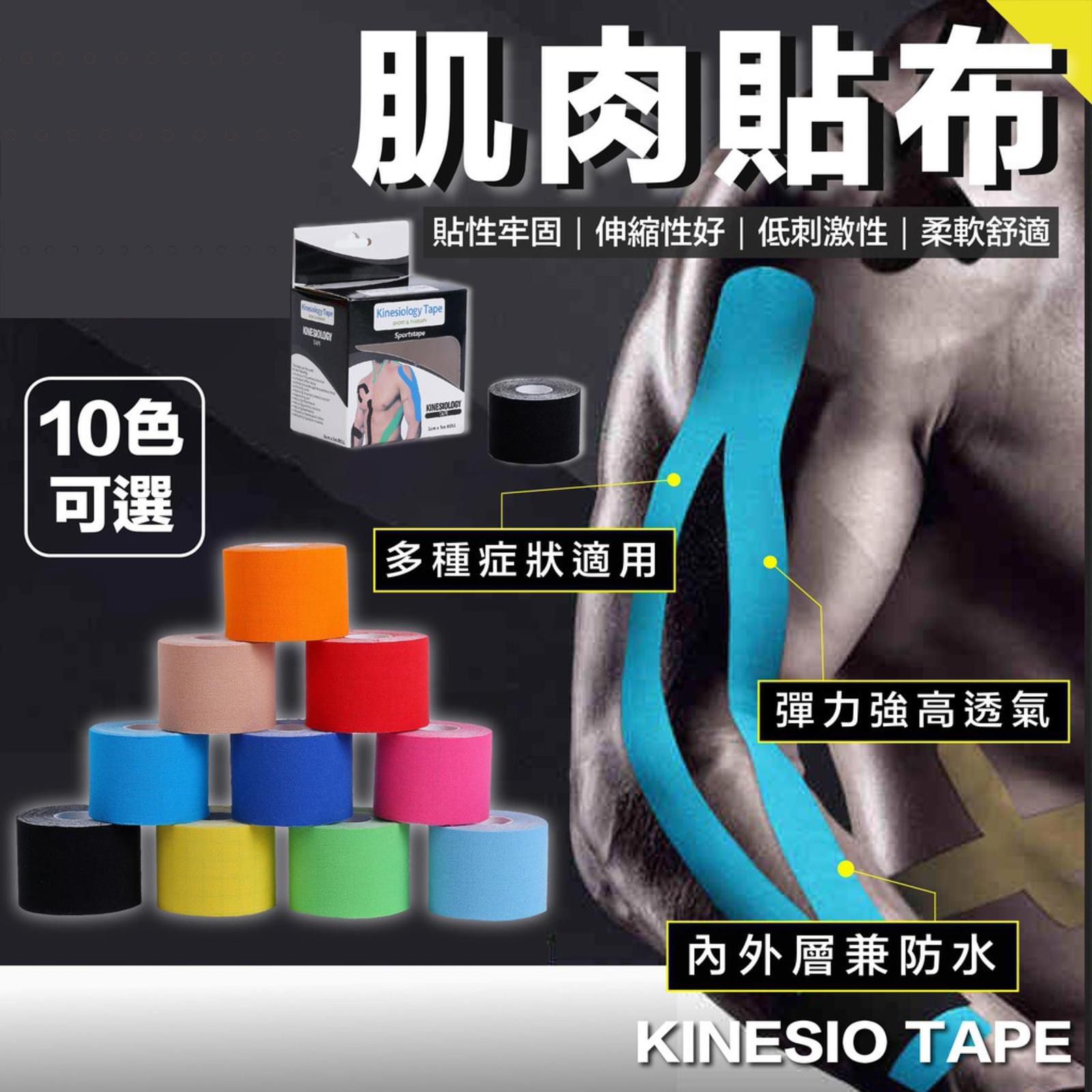 2卷$55。供應商直出。防水彈性肌肉運動繃帶貼布膠帶(任選2款)