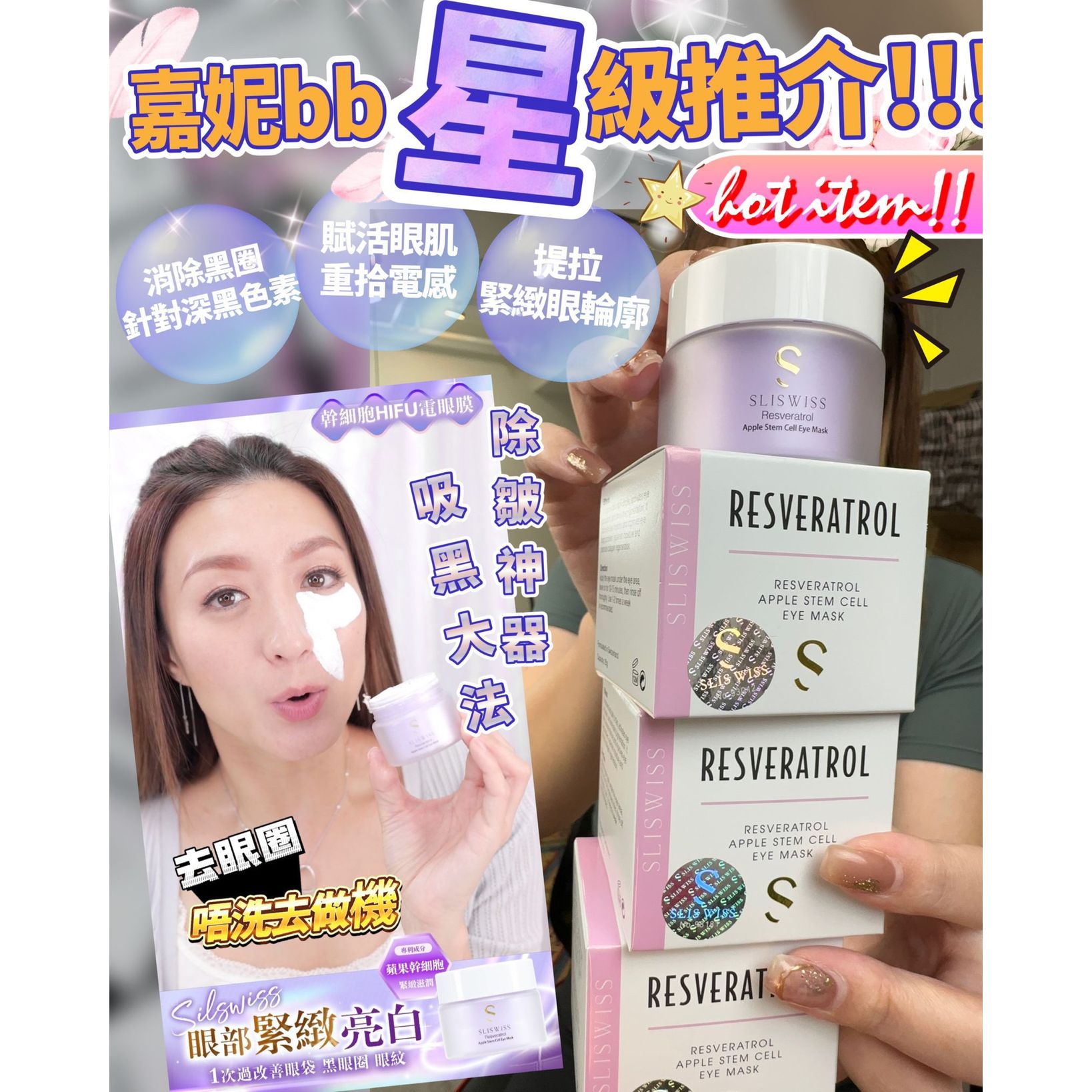$220/1,2件起$210/1。Sliswiss 幹細胞Hifu電眼膜 25g