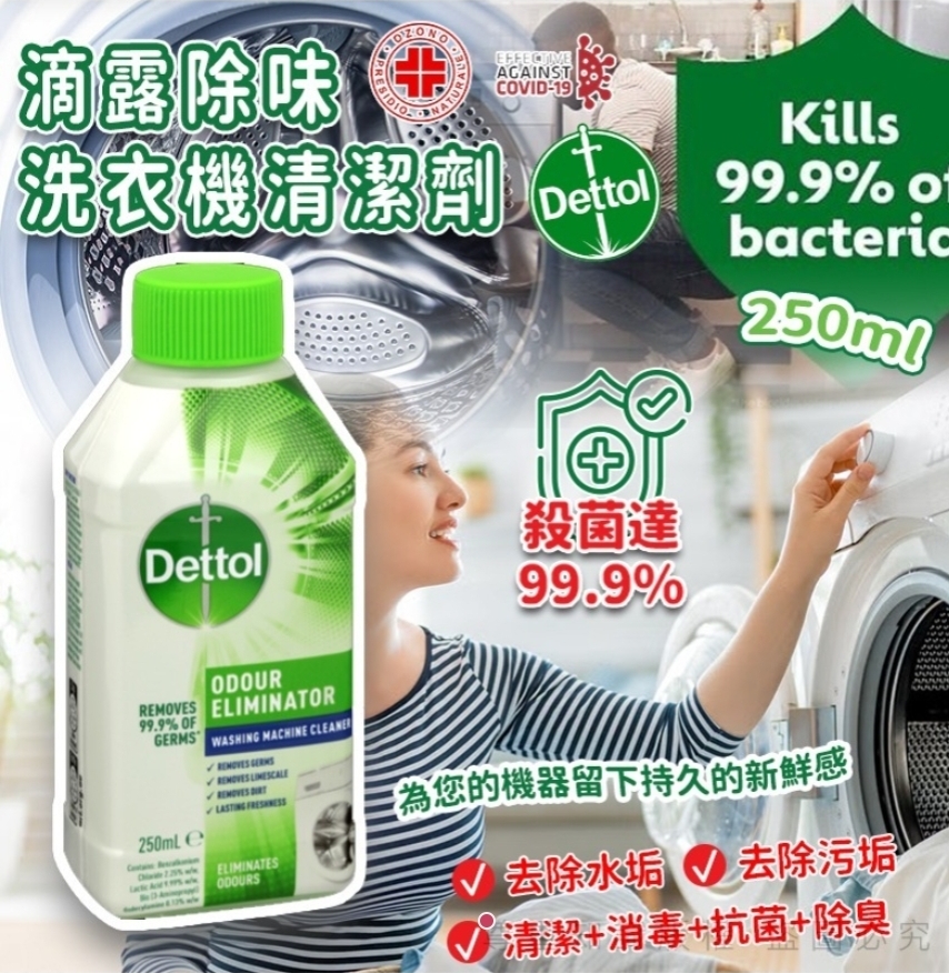 $48支3支或以上:$35l8支滴露除味洗衣機清潔劑 250ml