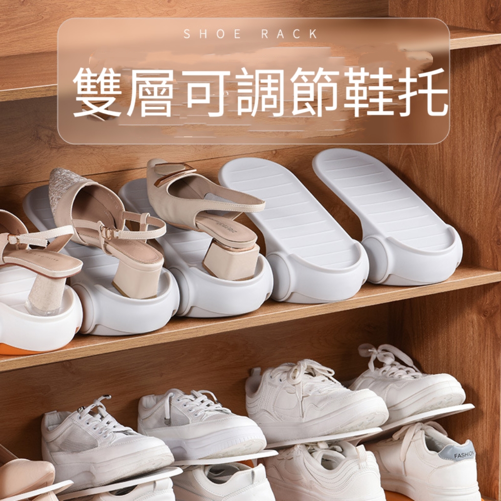 $58套4个。2套起$5O套。✨【可调节双层鞋架｜鞋柜翻倍神器】✨