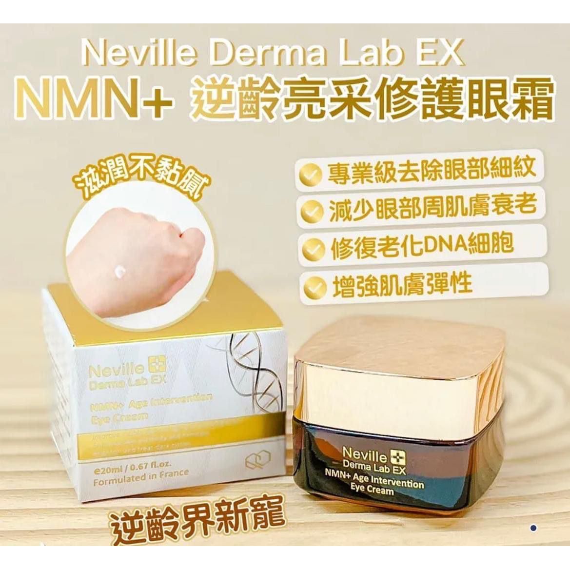 $98/1。 Neville Derma Lab EX NMN+ 逆齡亮采修護眼霜 20ml
