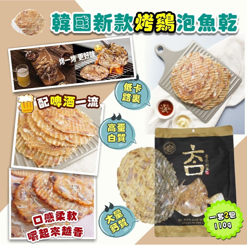 $68套2包。韓國新款烤雞泡魚乾(1套2包)