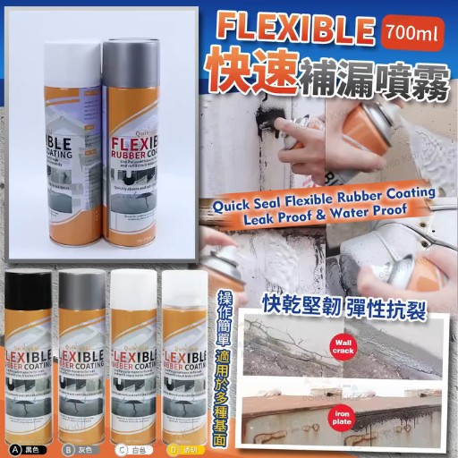 2支$68。🌟FLEXIBLE 快速补漏噴雾🌟