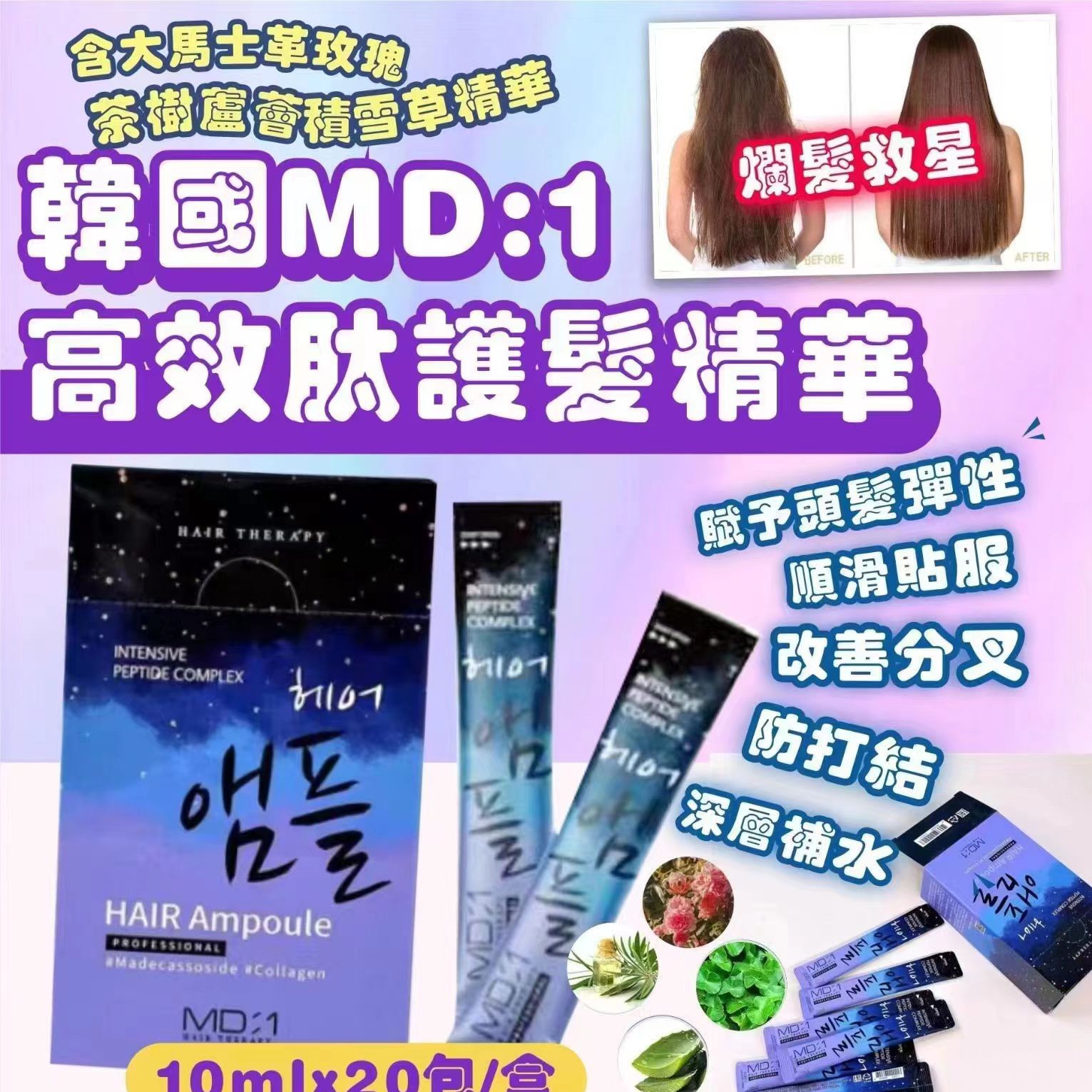 $78盒。2盒起$68盒。韓國MD:1高效肽護髮精華(10mlx20包)/盒