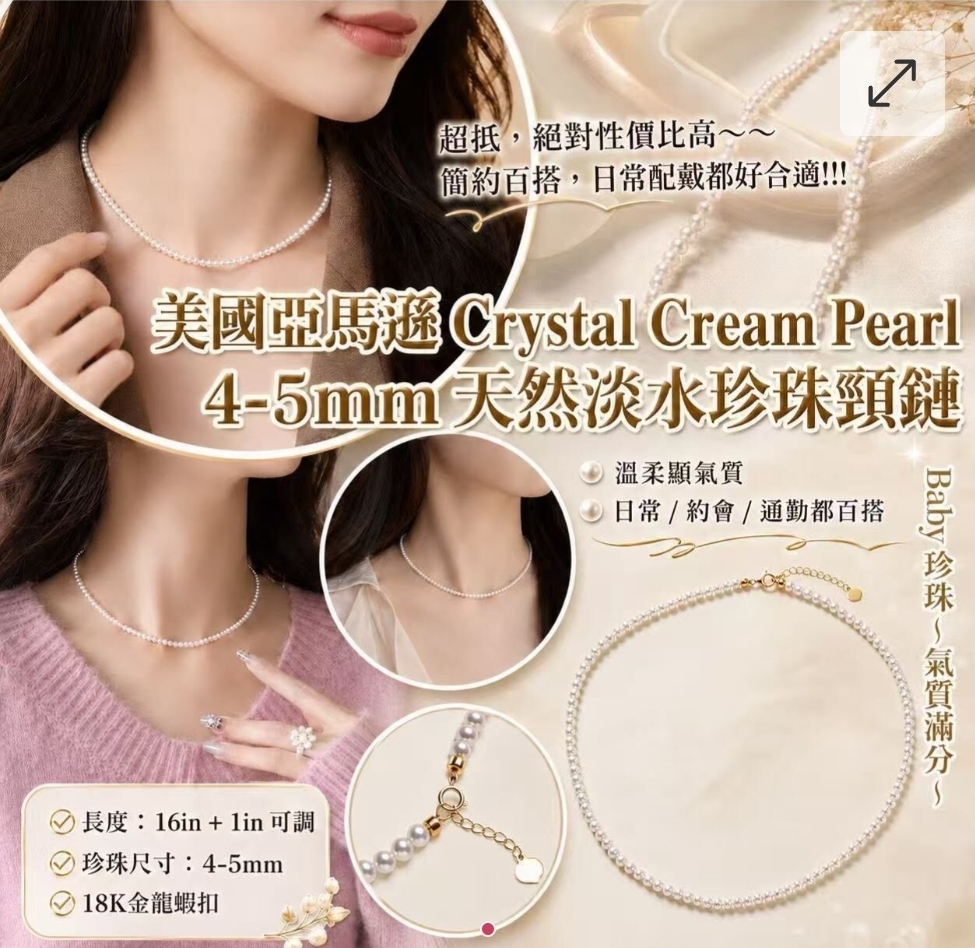 美國亞馬遜Crystal Cream Pearl 4-5mm天然淡水珍珠頸鏈