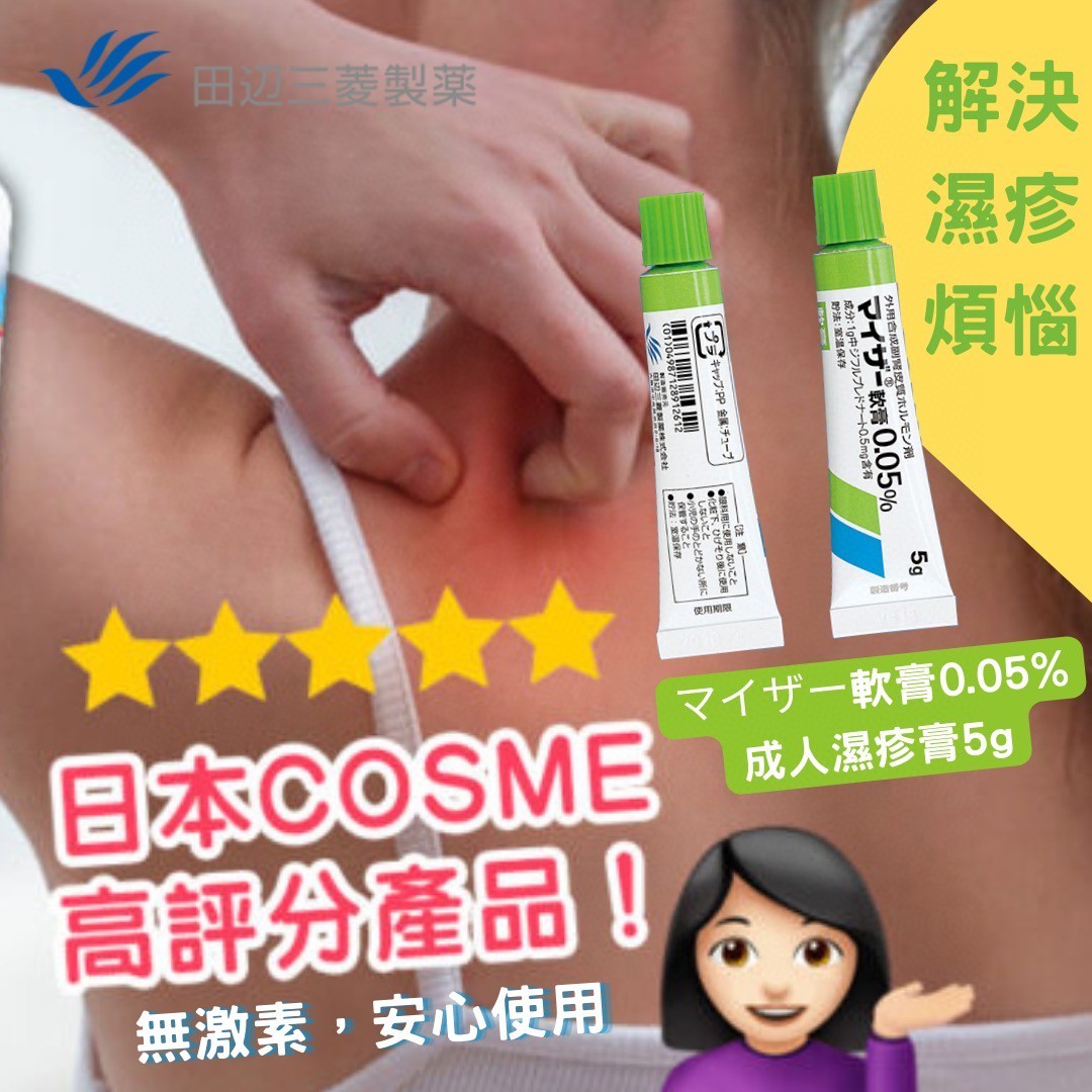 $48支。3支起$38支。一盒10支$330盒田邊三菱製藥 成人濕疹小綠膏