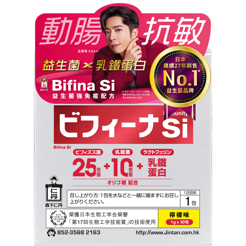 $238盒。2起$230盒。Edan版❤️🔥Jintan森下仁丹Bifina Si 紅色晶球益生菌 30包❤️🔥