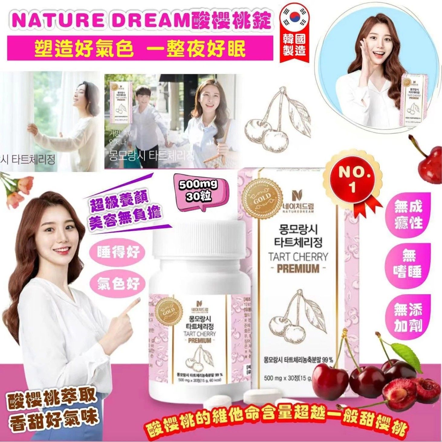 $77樽3o錠。2樽起$67樽。🇰🇷 韓國Nature Deeam 酸樱桃锭30錠