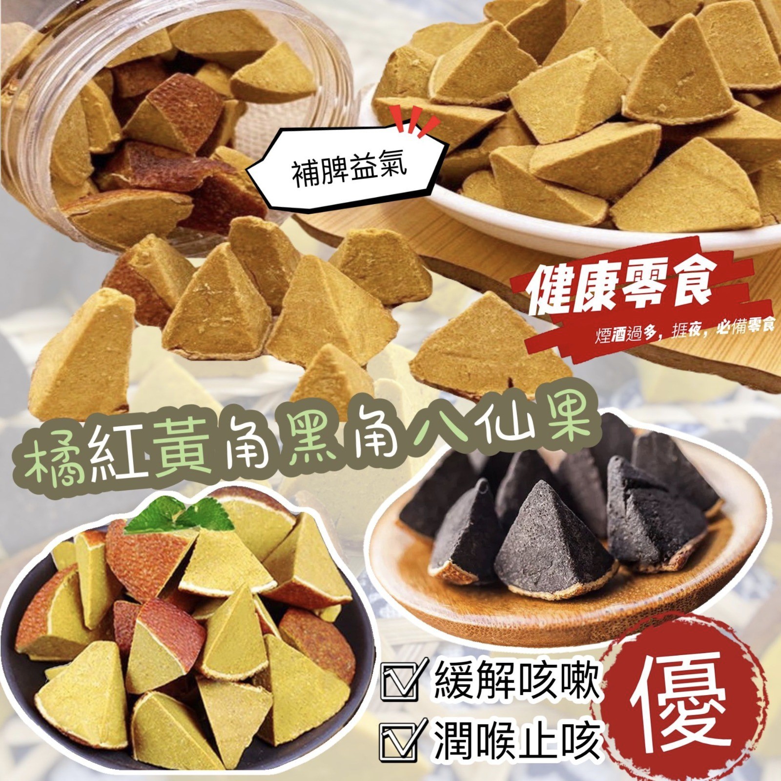 $38/包，$98/3包健康零食八仙果 300g