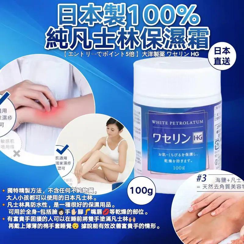 $65盒.2盒或以上每盒$55.日本100%純凡士林保濕霜(100g)