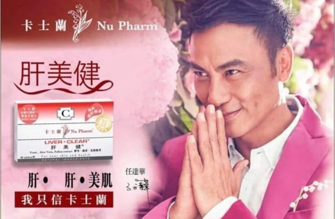 $ 198盒。2盒起$188盒。任達華強力推介-卡士蘭肝美健