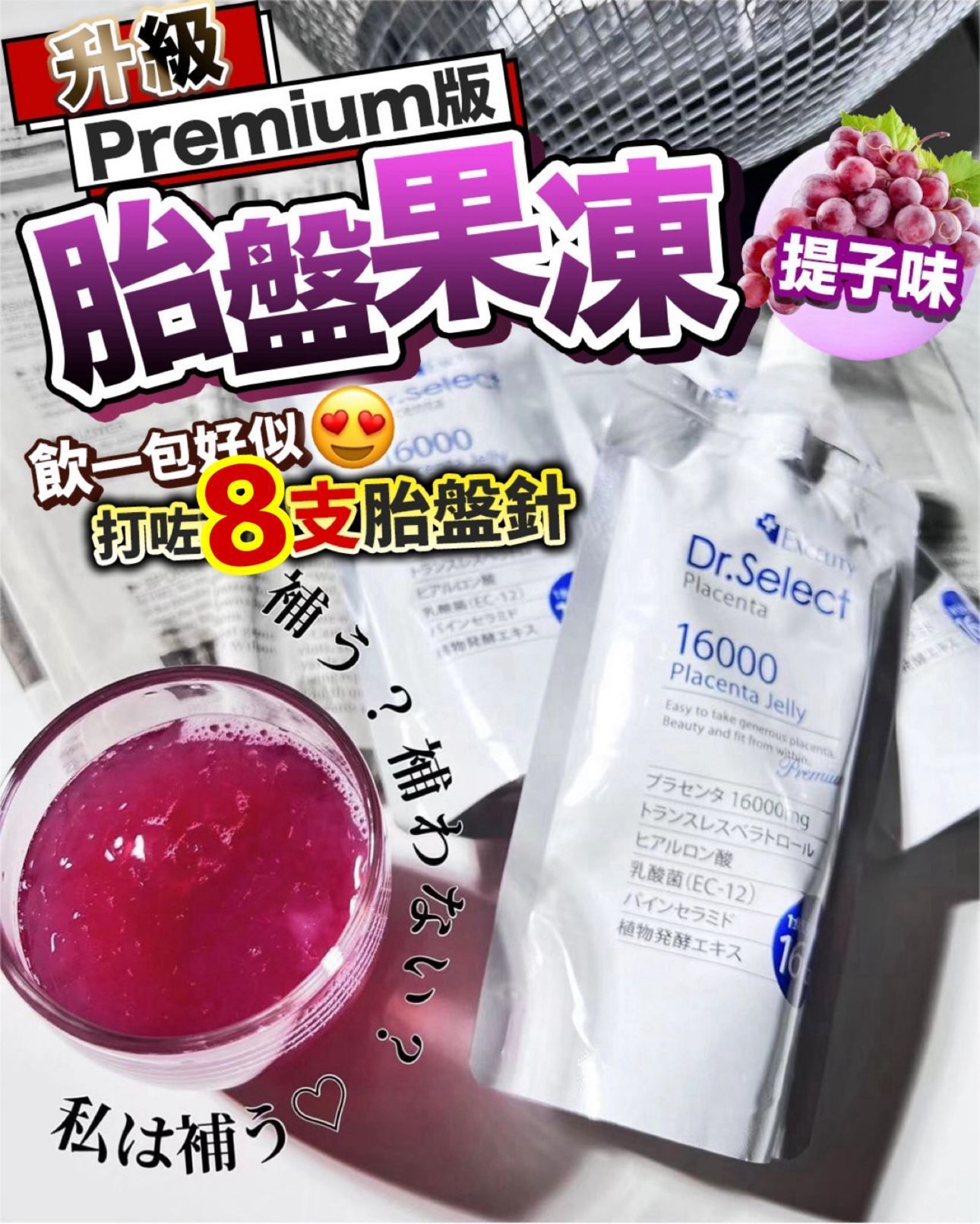 $250盒7包。3盒起$23O盒。日本全新 Premium 升級Dr.Select胎盤素美容果凍(1盒7包)