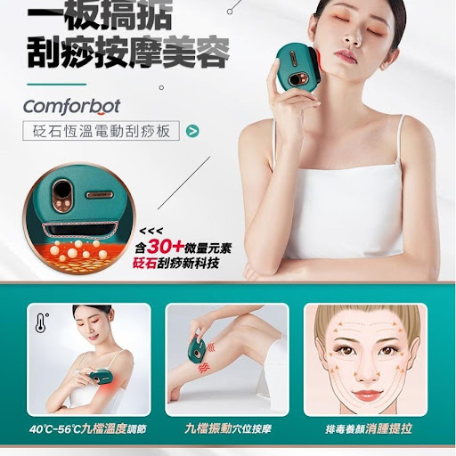 $188套。 Comforbot砭石恆溫電動刮痧板❤️加送精油一支(共2支)