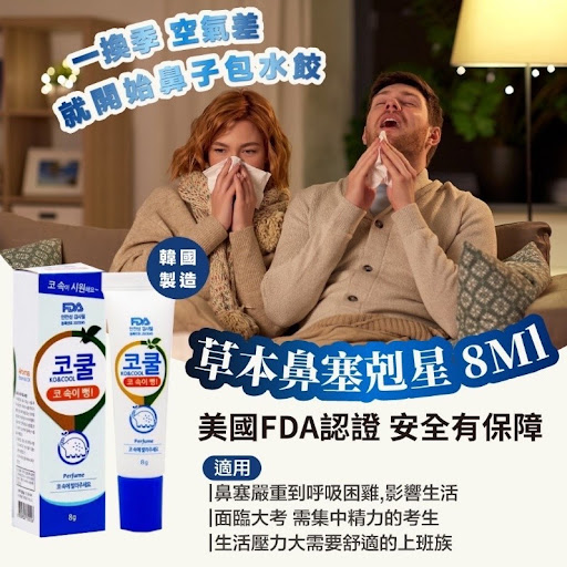 韓國製造 AVK草本鼻塞剋星  8ML（1套2支）