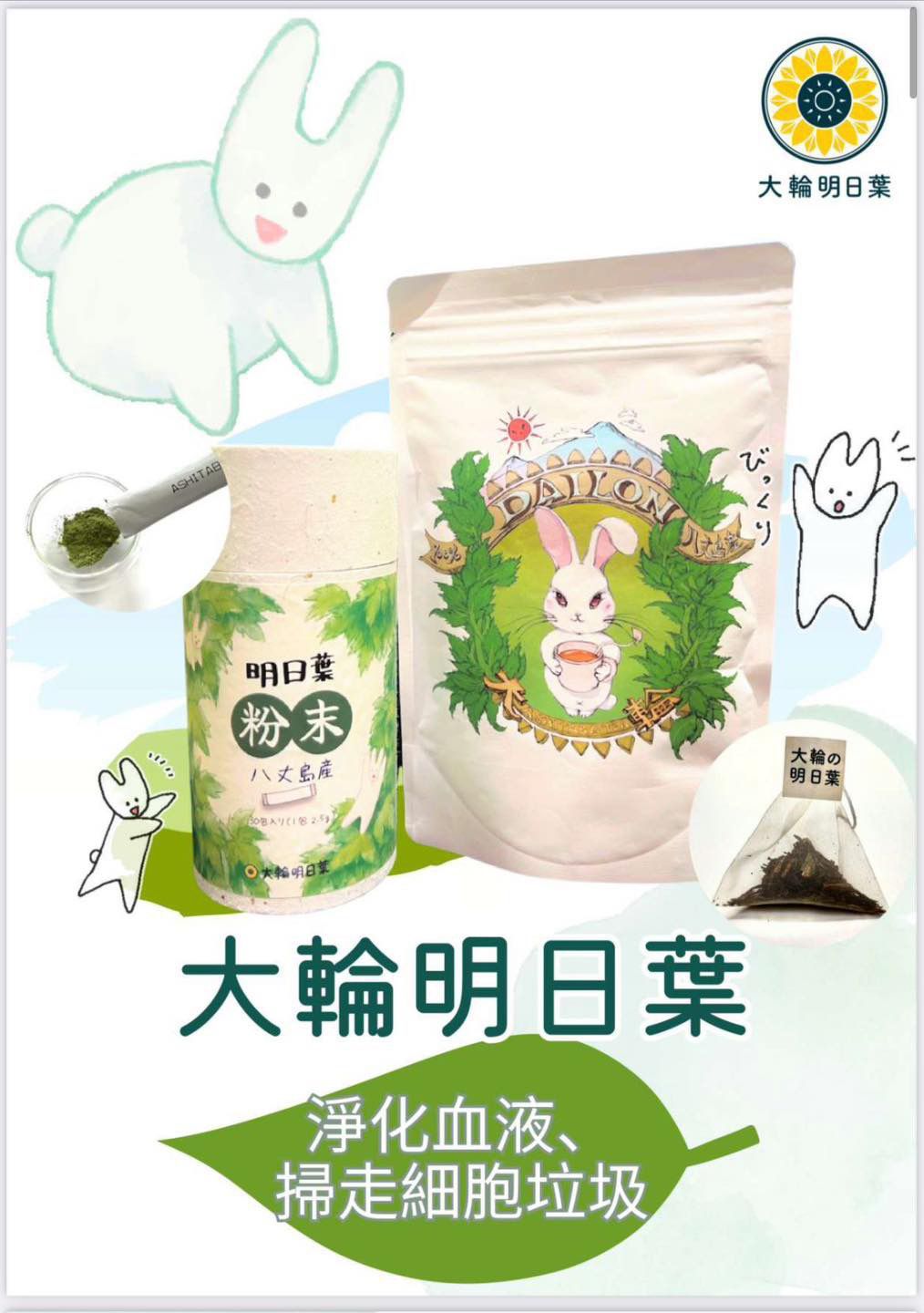$210袋20包。2袋起$199袋。《日本制》🇯🇵Made in Japan 💯明日葉 烘焙茶包❤️