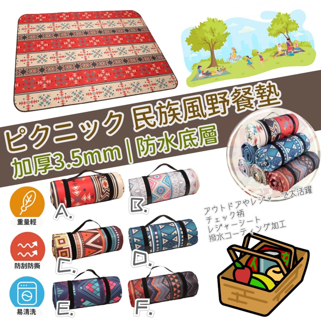 $53件。2件起$5O件。🇯🇵日本款ピクニック民族风野餐墊🏕️
