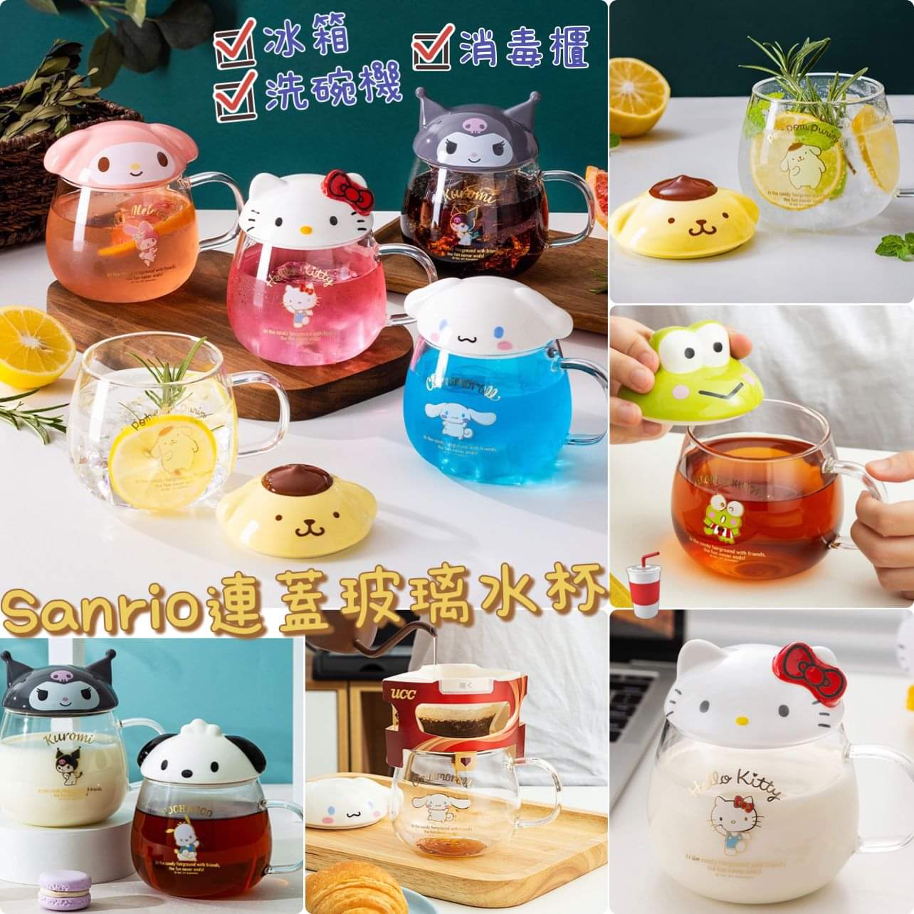 $78/1。超靚呀😍Sanrio連蓋玻璃水杯🥤開團啦📢可愛度爆燈😘 小朋友見到一定心心眼🥰