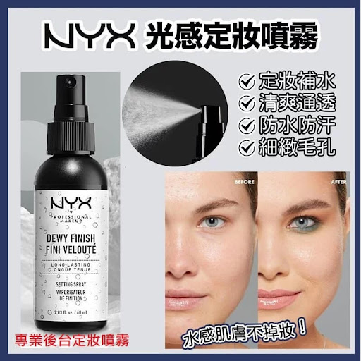 美國 NYX 光澤持久定妝噴霧 60ML (白色)