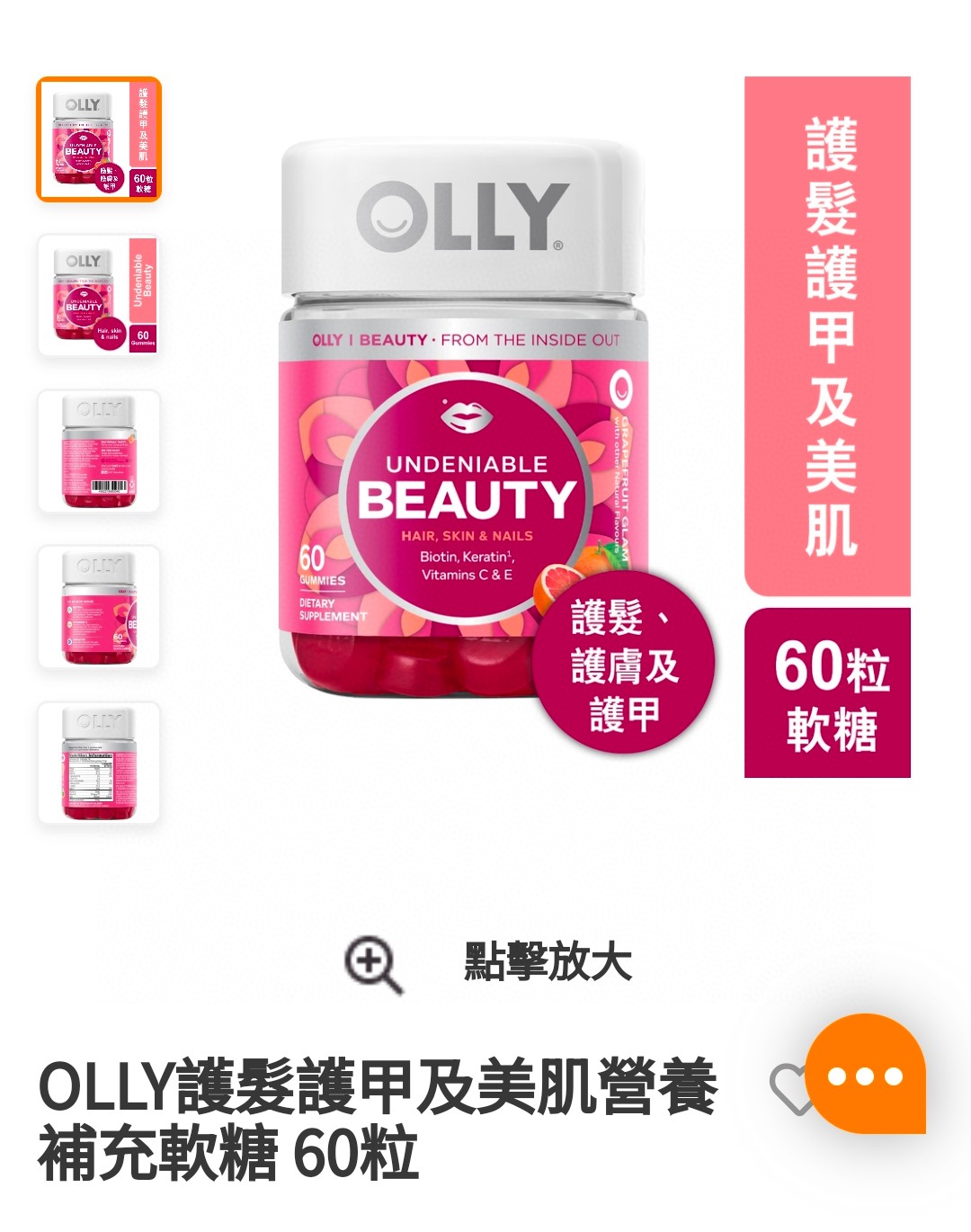 $120樽。2樽起$110樽。【萬寧】OLLY護髮護甲及美肌營養補充軟糖 60粒